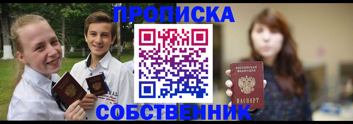 прописка в Апрелевке