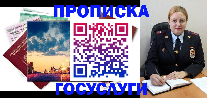 прописка гарантия в Апрелевке