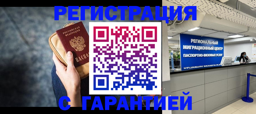 прописка в Апрелевке
